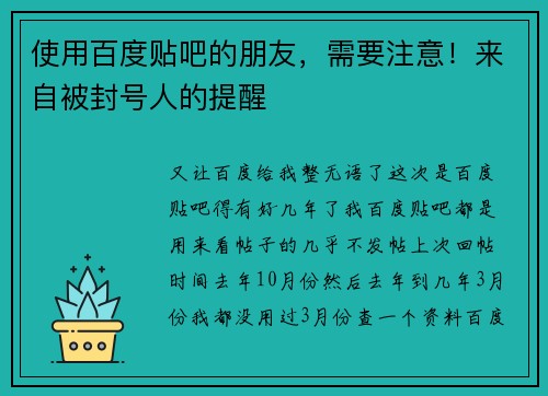 使用百度贴吧的朋友，需要注意！来自被封号人的提醒