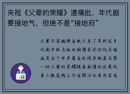 央视《父辈的荣耀》遭痛批，年代剧要接地气，但绝不是“接地府”