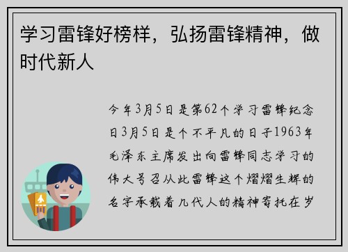 学习雷锋好榜样，弘扬雷锋精神，做时代新人