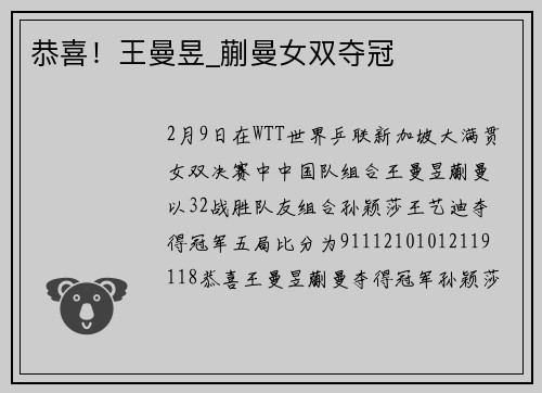 恭喜！王曼昱_蒯曼女双夺冠
