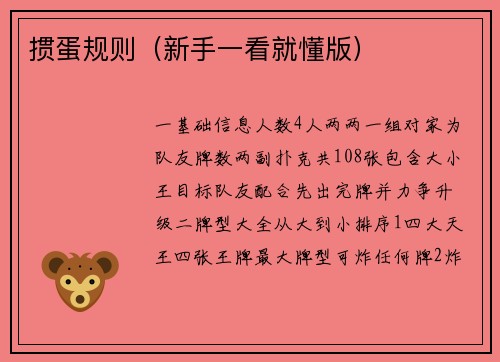 掼蛋规则（新手一看就懂版）