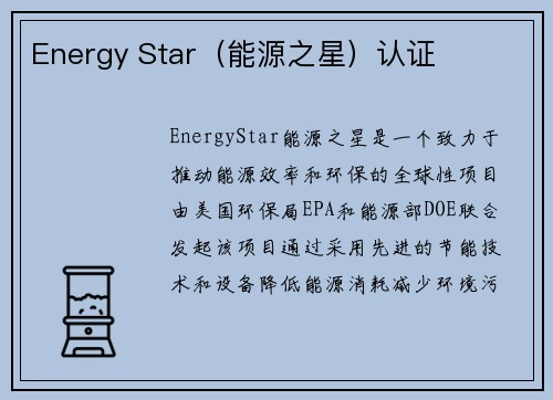 Energy Star（能源之星）认证