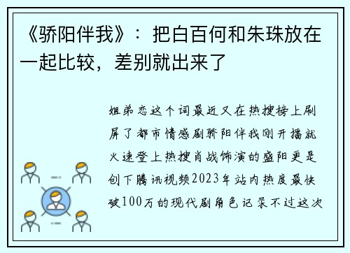 《骄阳伴我》：把白百何和朱珠放在一起比较，差别就出来了