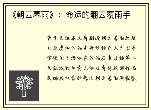 《朝云暮雨》：命运的翻云覆雨手