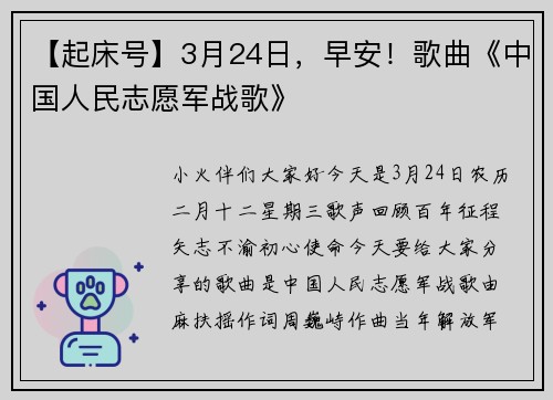 【起床号】3月24日，早安！歌曲《中国人民志愿军战歌》