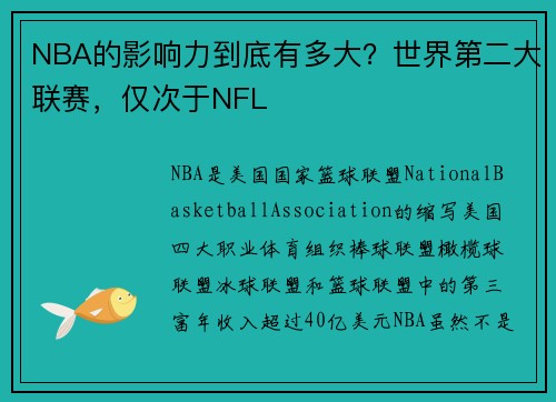 NBA的影响力到底有多大？世界第二大联赛，仅次于NFL
