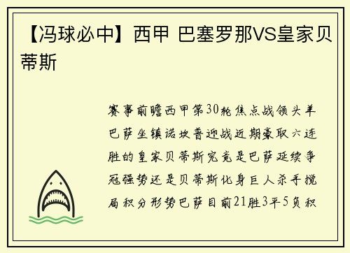 【冯球必中】西甲 巴塞罗那VS皇家贝蒂斯