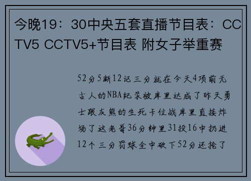 今晚19：30中央五套直播节目表：CCTV5 CCTV5+节目表 附女子举重赛