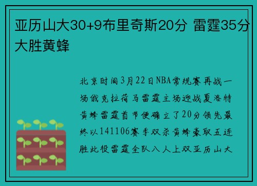 亚历山大30+9布里奇斯20分 雷霆35分大胜黄蜂