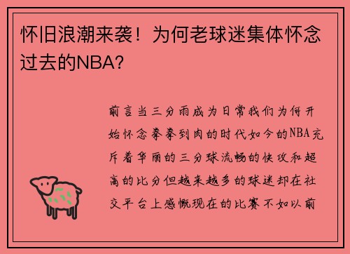 怀旧浪潮来袭！为何老球迷集体怀念过去的NBA？