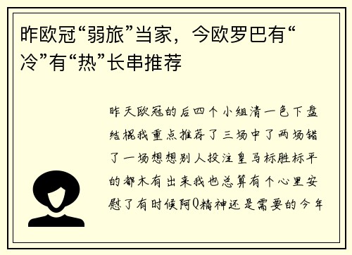 昨欧冠“弱旅”当家，今欧罗巴有“冷”有“热”长串推荐