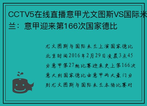 CCTV5在线直播意甲尤文图斯VS国际米兰：意甲迎来第166次国家德比