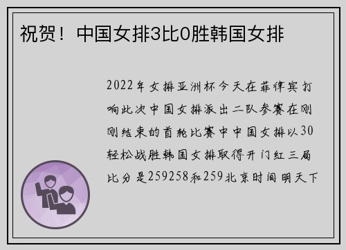 祝贺！中国女排3比0胜韩国女排