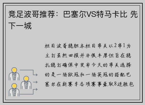 竞足波哥推荐：巴塞尔VS特马卡比 先下一城