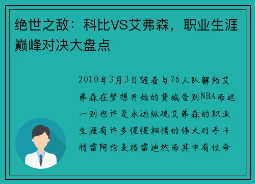 绝世之敌：科比VS艾弗森，职业生涯巅峰对决大盘点